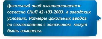 42 103 2003. Цокольный ввод газопровода. Цокольный ввод г-образный.